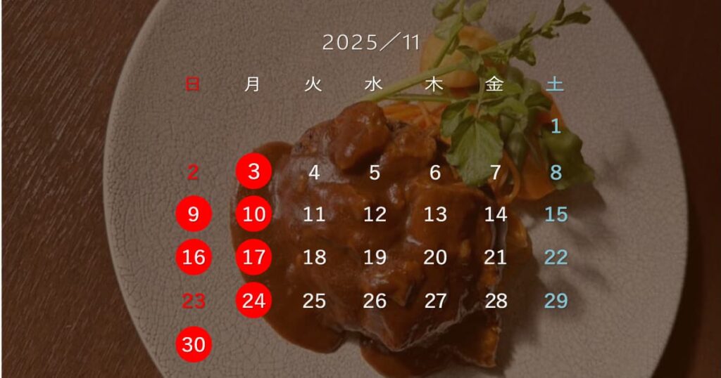2025.11月ハイコック営業日カレンダー