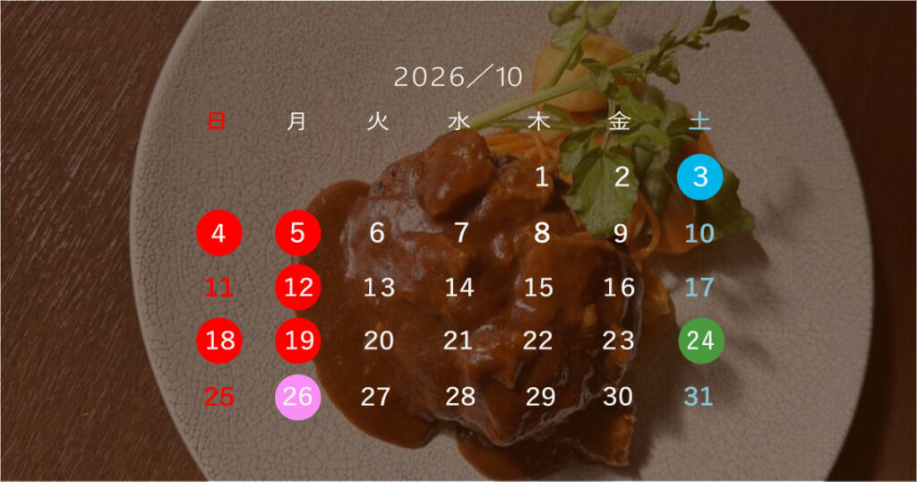 2026.10月ハイコック営業日カレンダー